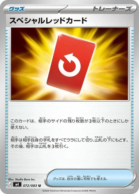 Special Red Card (72)