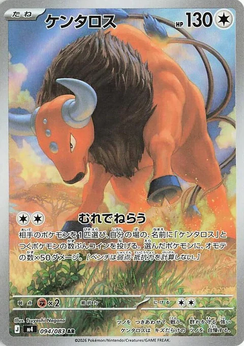 Tauros (94)