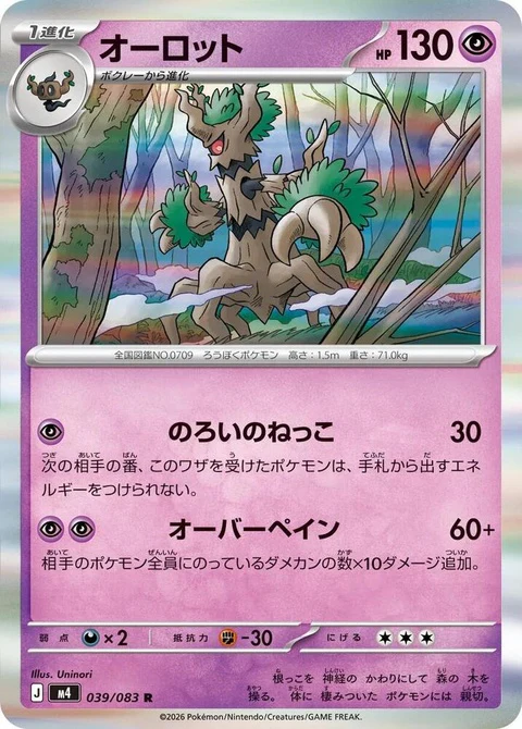 Trevenant (39)