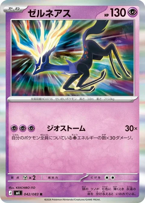 Xerneas (42)