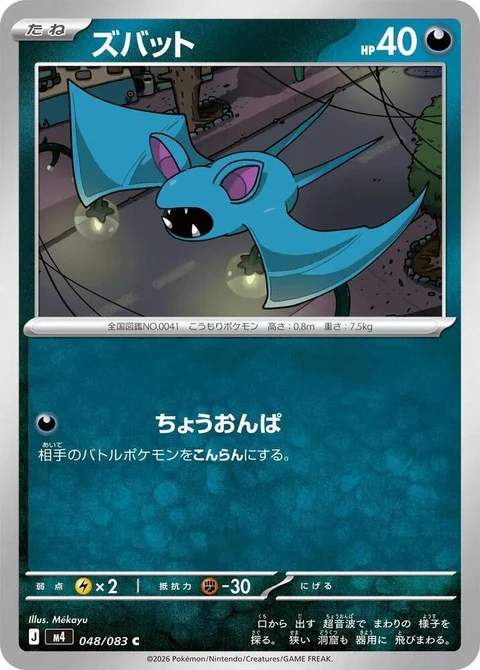 Zubat (48)