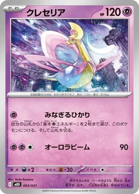 Cresselia (3)