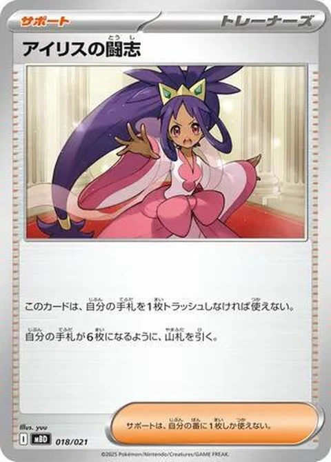 Iris's Fighting Spirit (18)