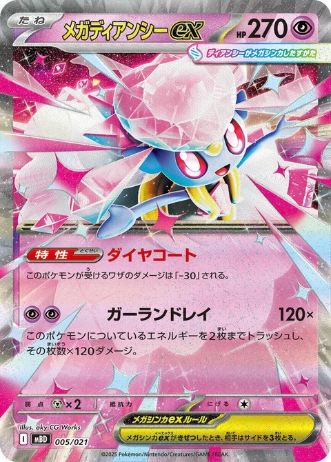 Mega Diancie Ex (5)