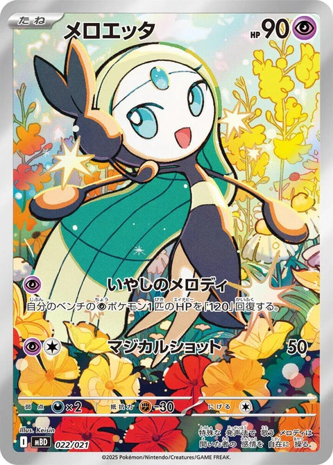 Meloetta (22)