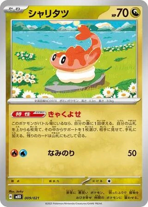 Tatsugiri (9)