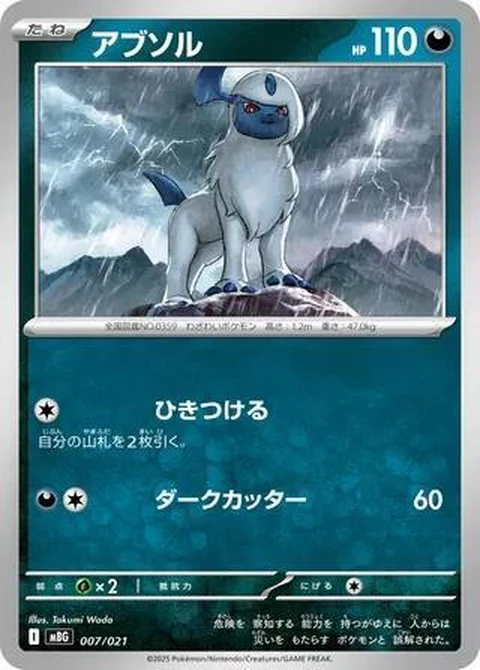 Absol (7)