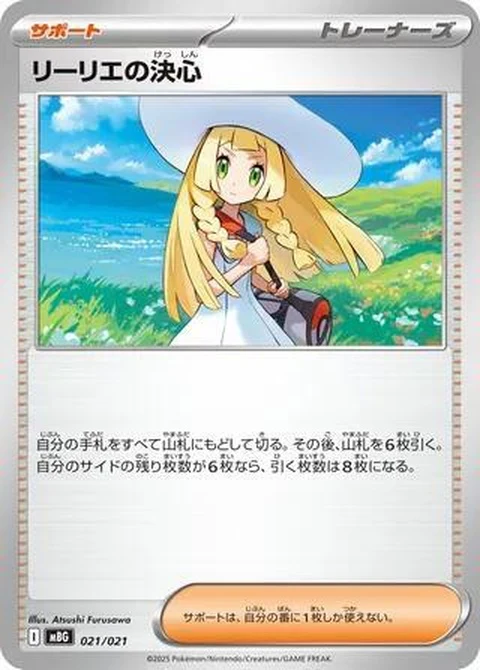 Lillie's Determination (21)
