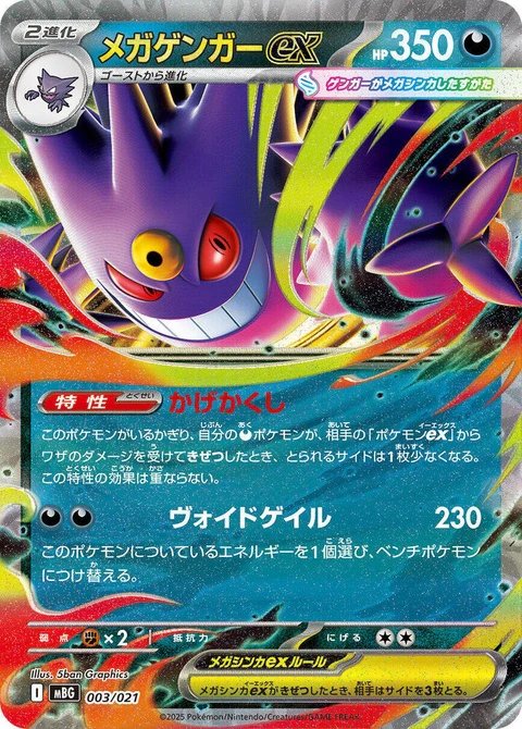 Mega Gengar Ex (3)