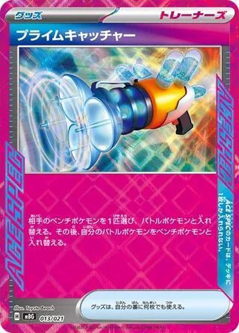 Prime Catcher (13)