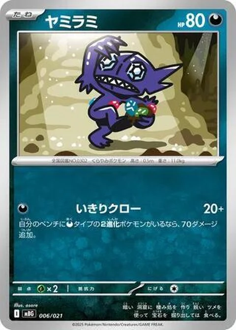 Sableye (6)