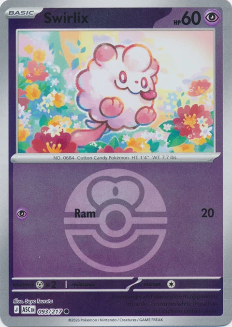 Swirlix - Love Ball (93)