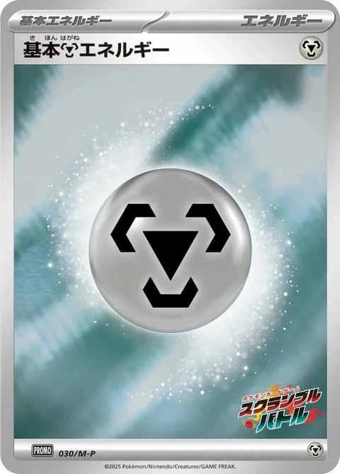 Basic Metal Energy (30)