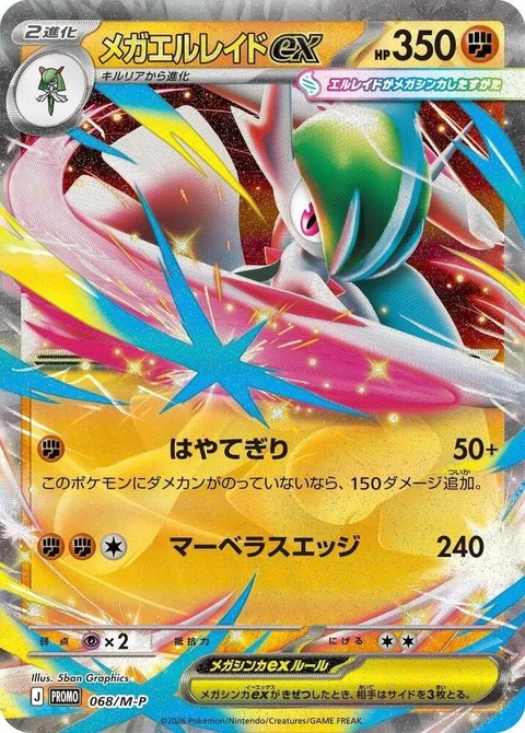 Mega Gallade Ex (68)