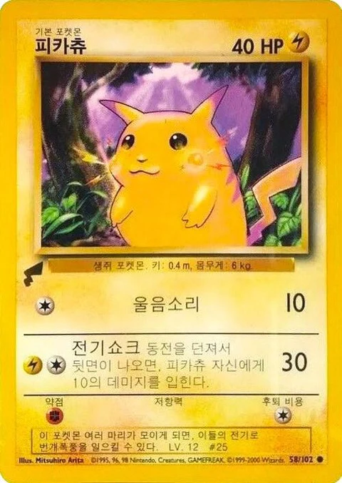 Pikachu - Base Set (58)