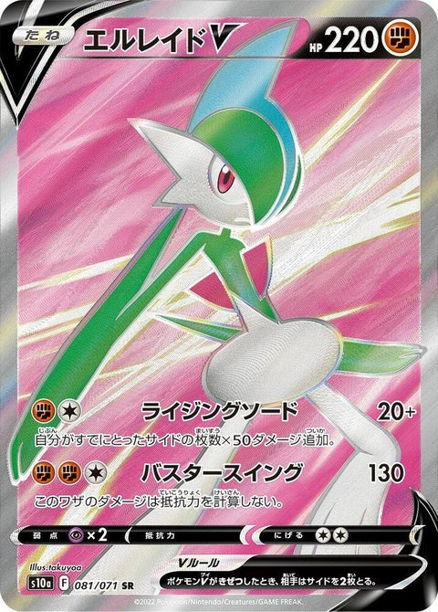 Gallade V (81)