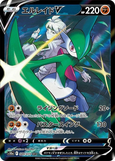 Gallade V (89)