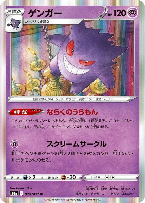 Gengar (23)