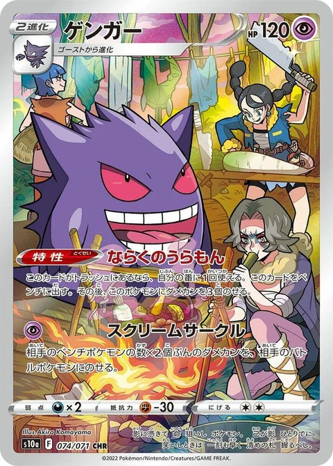 Gengar (74)