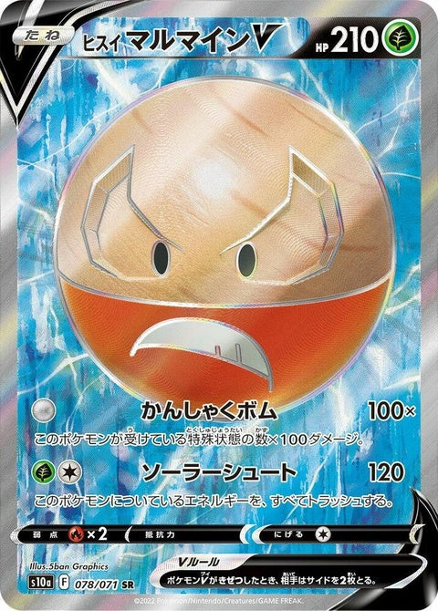 Hisuian Electrode V (78)