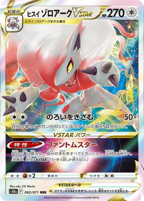 Hisuian Zoroark Vstar (62)
