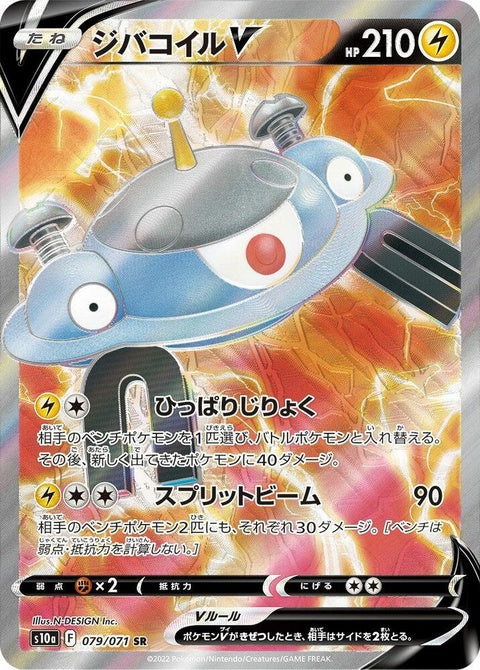 Magnezone V (79)