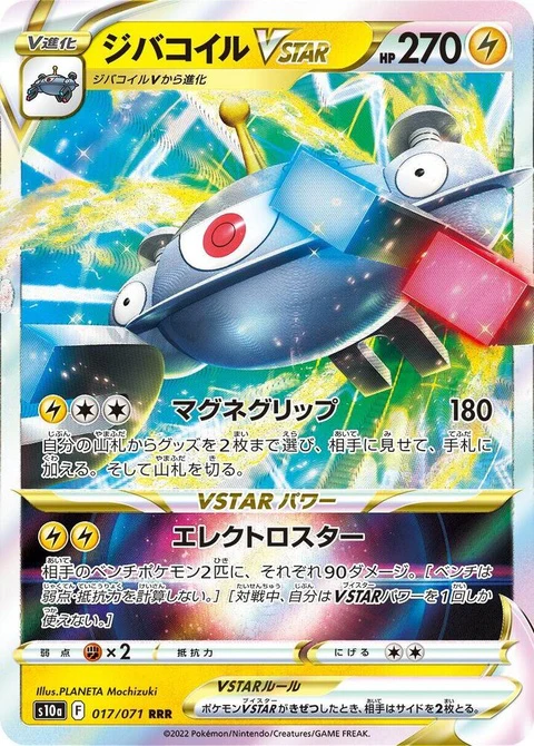 Magnezone Vstar (17)