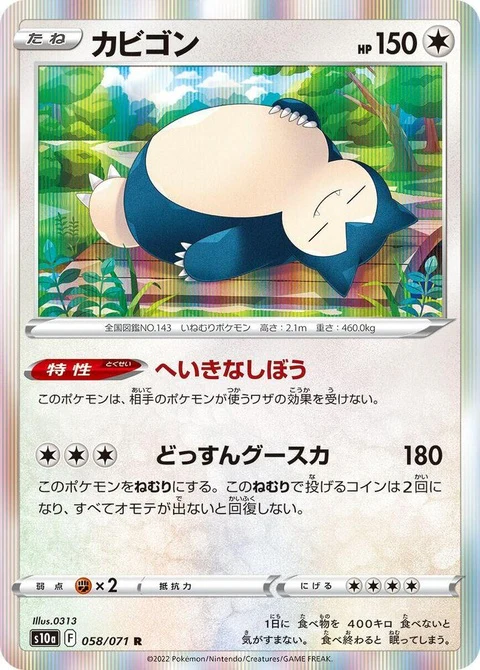 Snorlax (58)