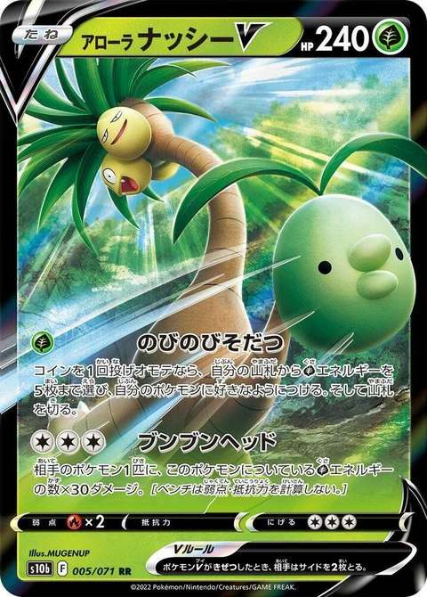 Alolan Exeggutor V (5)