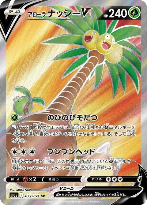 Alolan Exeggutor V (72)