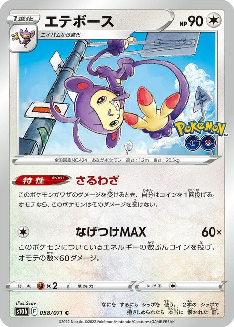 Ambipom (58)