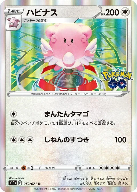 Blissey (52)