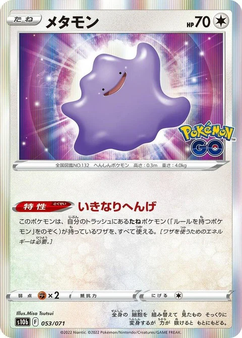 Ditto (53)