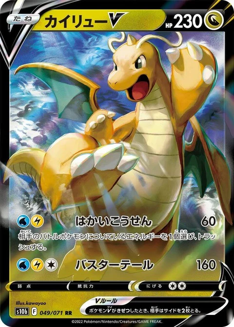 Dragonite V- 049/071 (49)