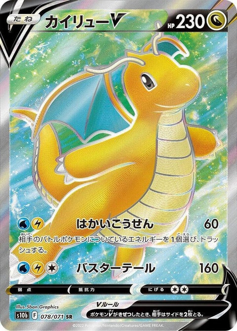 Dragonite V (78)