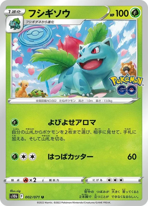 Ivysaur (2)