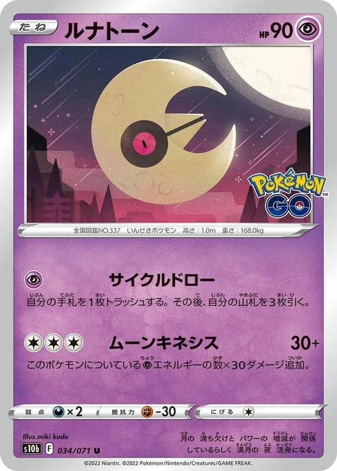 Lunatone (34)