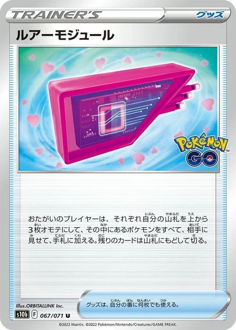 Lure Module (67)