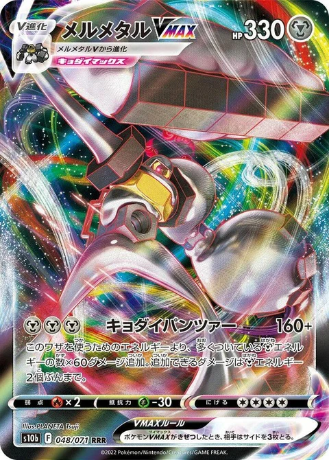 Melmetal Vmax (48)