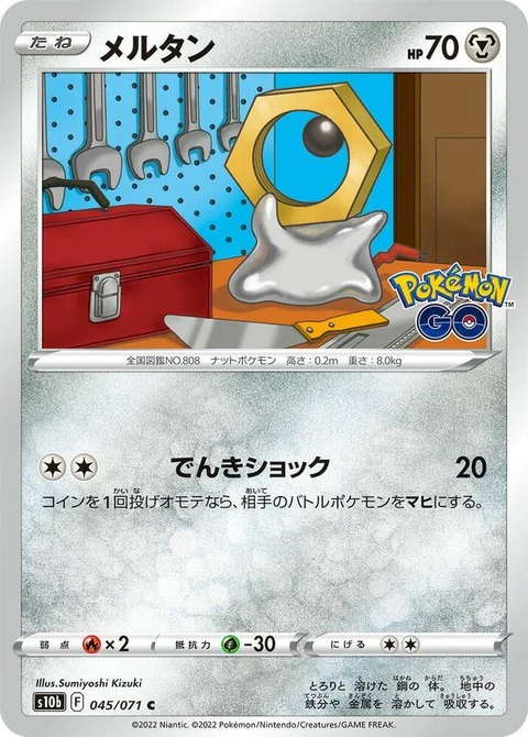 Meltan (45)