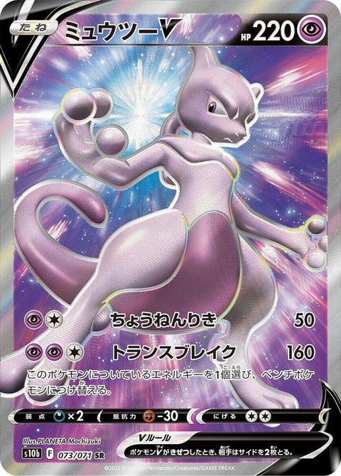 Mewtwo V (73)