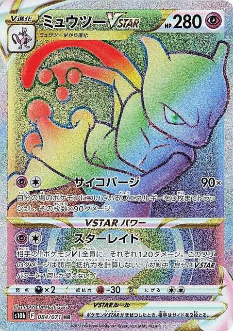 Mewtwo Vstar (84)