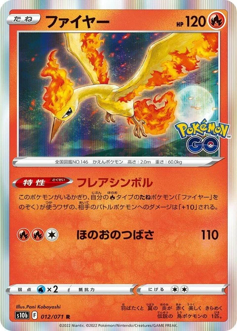 Moltres (12)