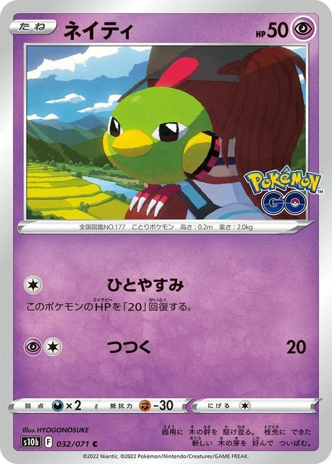 Natu (32)
