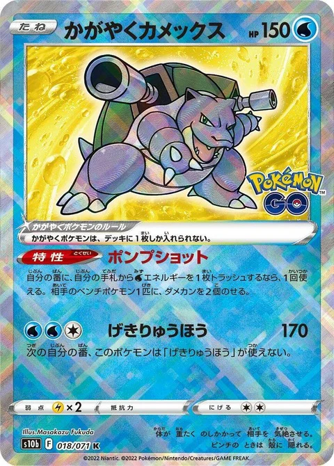 Radiant Blastoise (18)
