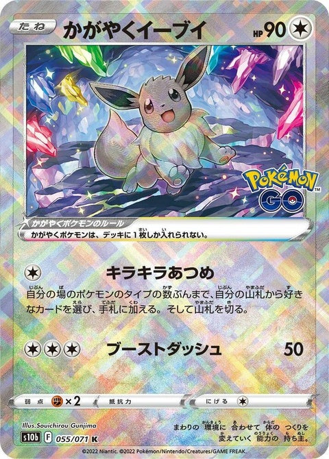 Radiant Eevee (55)