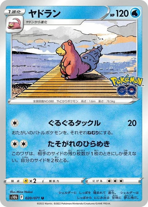 Slowbro (20)
