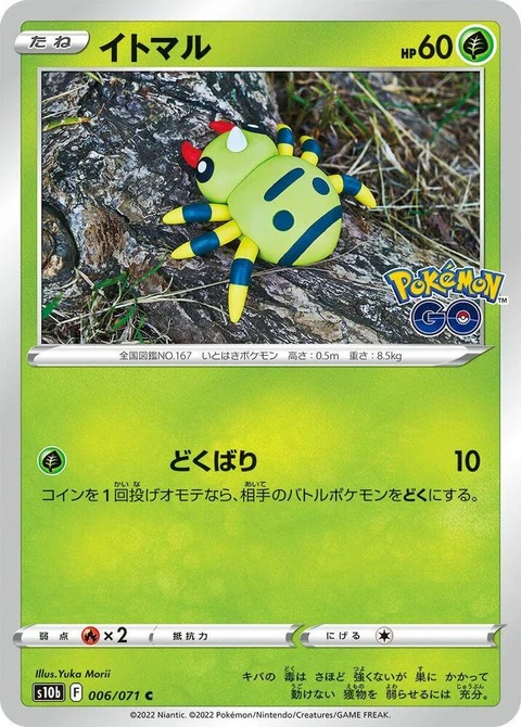 Spinarak (6)