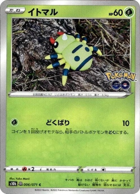 Spinarak - Peelable Ditto (6)