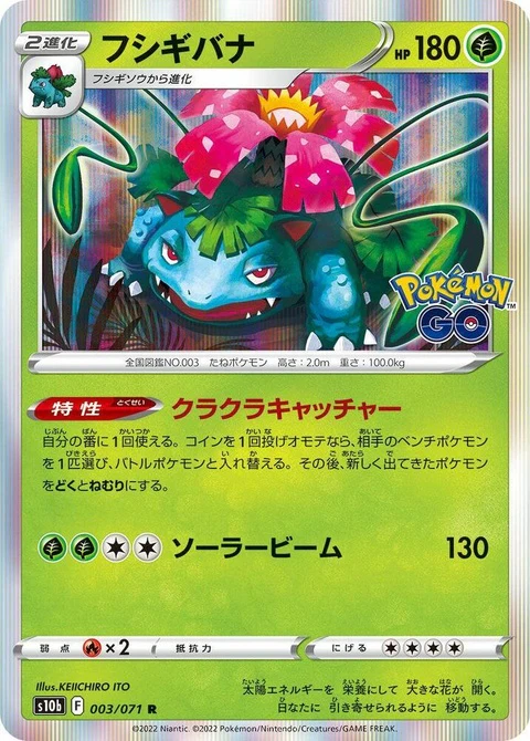 Venusaur (3)